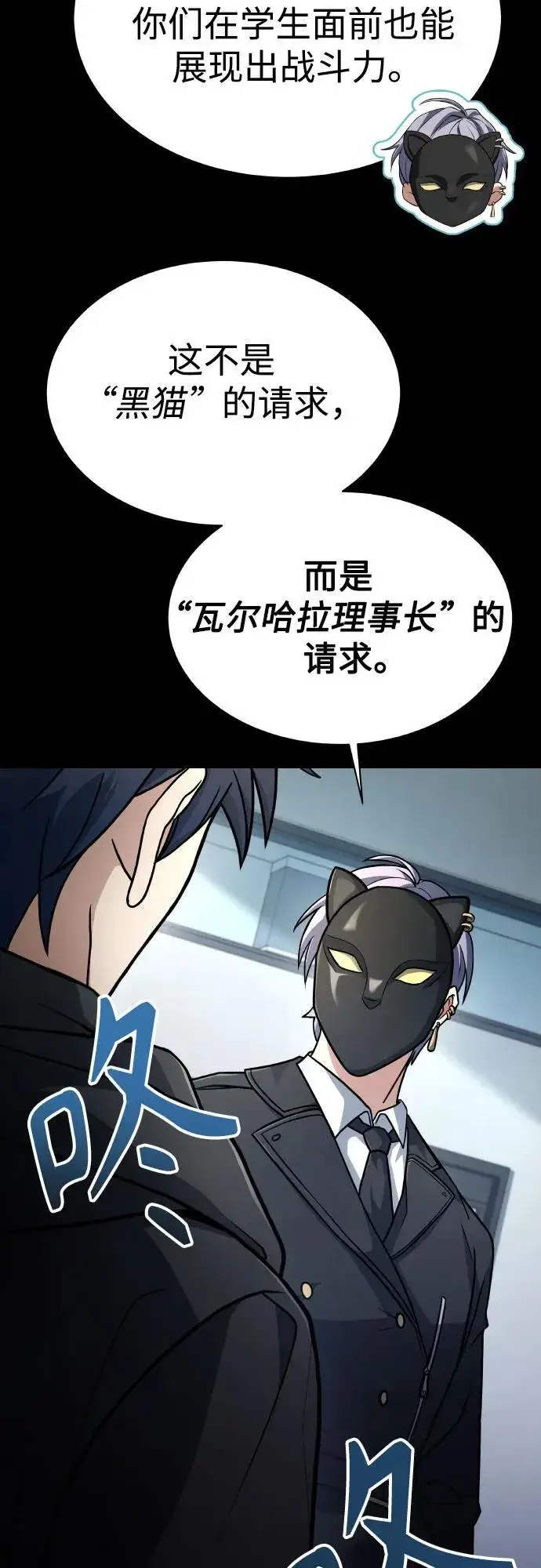 漫画《圣座们是我的弟子》第66话第59张图