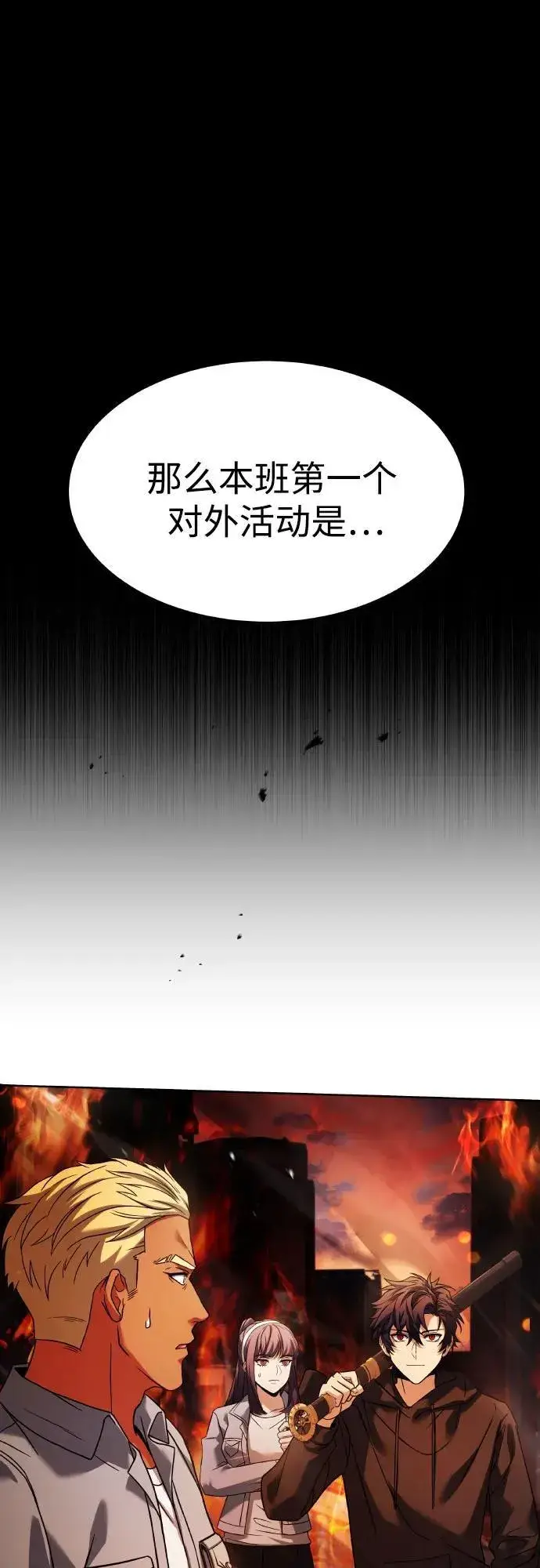 漫画《圣座们是我的弟子》第66话第65张图