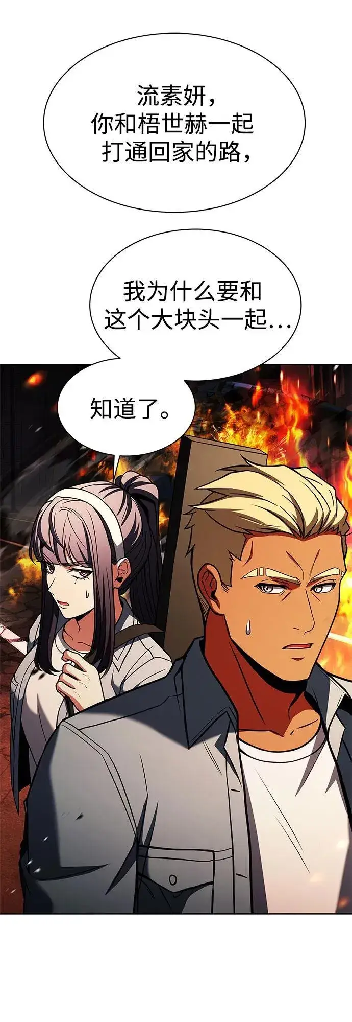 漫画《圣座们是我的弟子》第67话第20张图