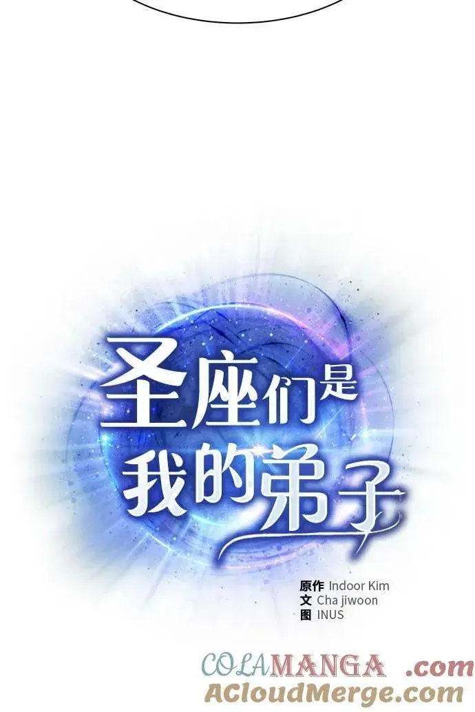 漫画《圣座们是我的弟子》第67话第22张图