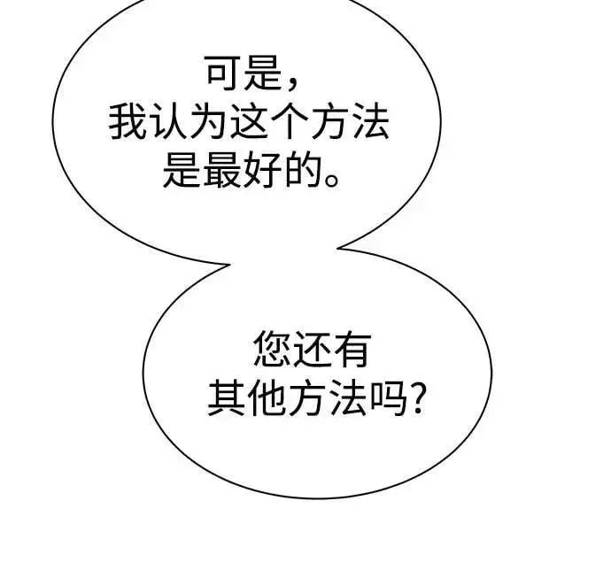 漫画《圣座们是我的弟子》第67话第27张图