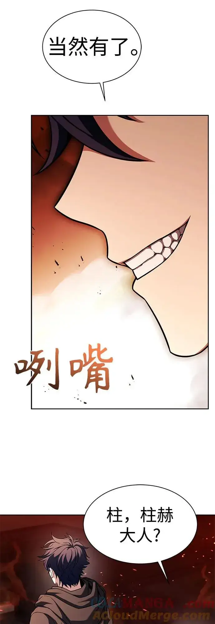 漫画《圣座们是我的弟子》第67话第28张图