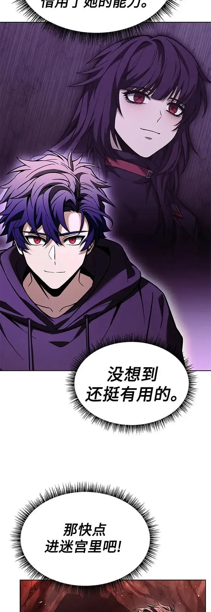 漫画《圣座们是我的弟子》第67话第42张图