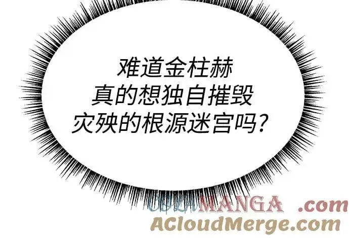 漫画《圣座们是我的弟子》第67话第52张图