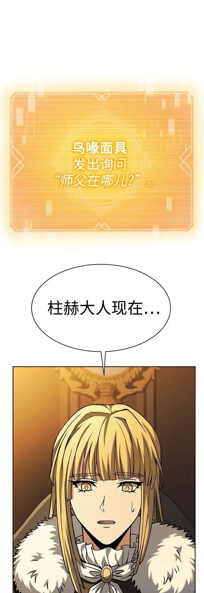 漫画《圣座们是我的弟子》第67话第57张图