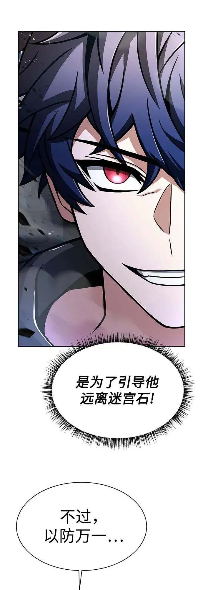 漫画《圣座们是我的弟子》第68话第36张图