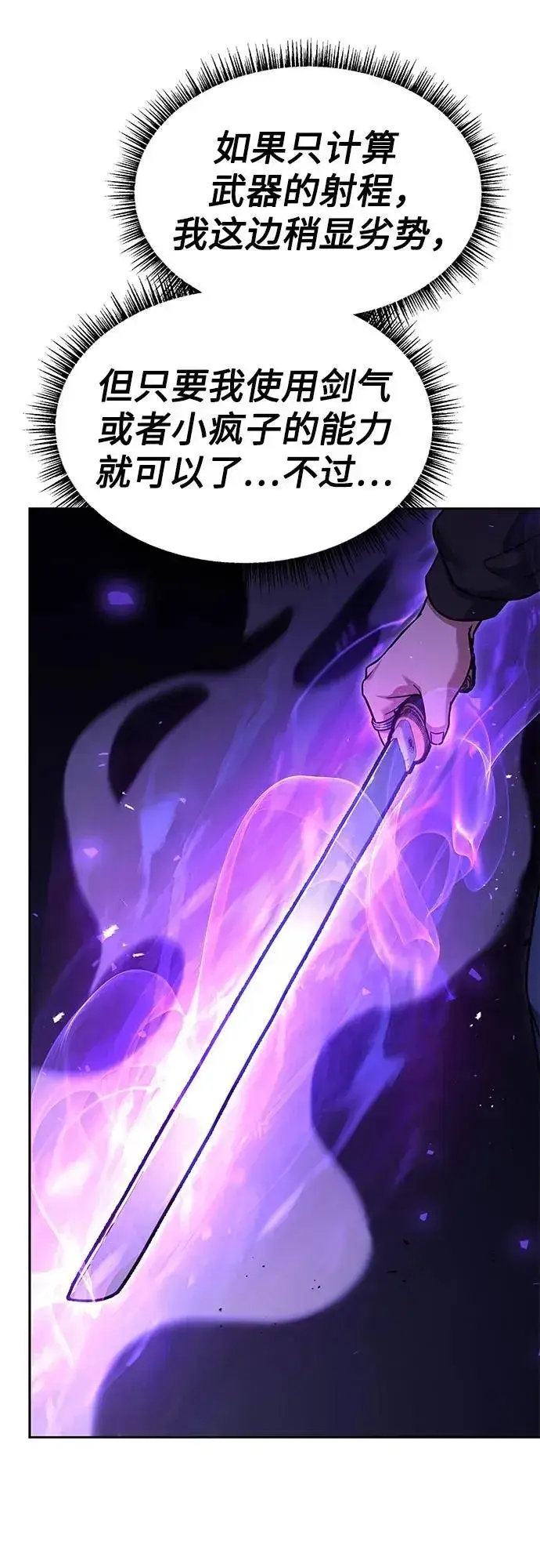 漫画《圣座们是我的弟子》第68话第5张图