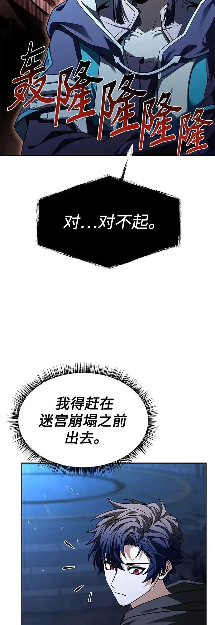 漫画《圣座们是我的弟子》第68话第51张图