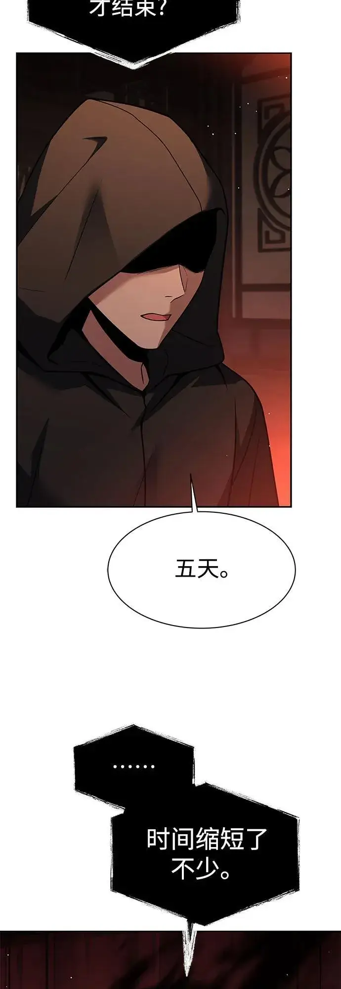 漫画《圣座们是我的弟子》第68话第62张图