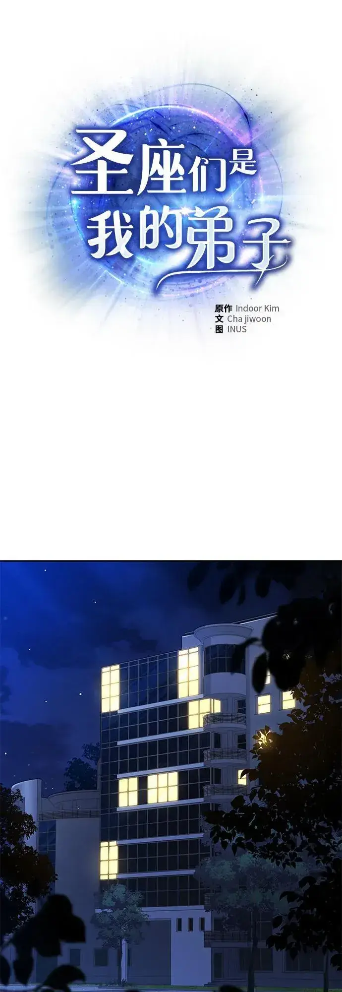 漫画《圣座们是我的弟子》第69话第17张图