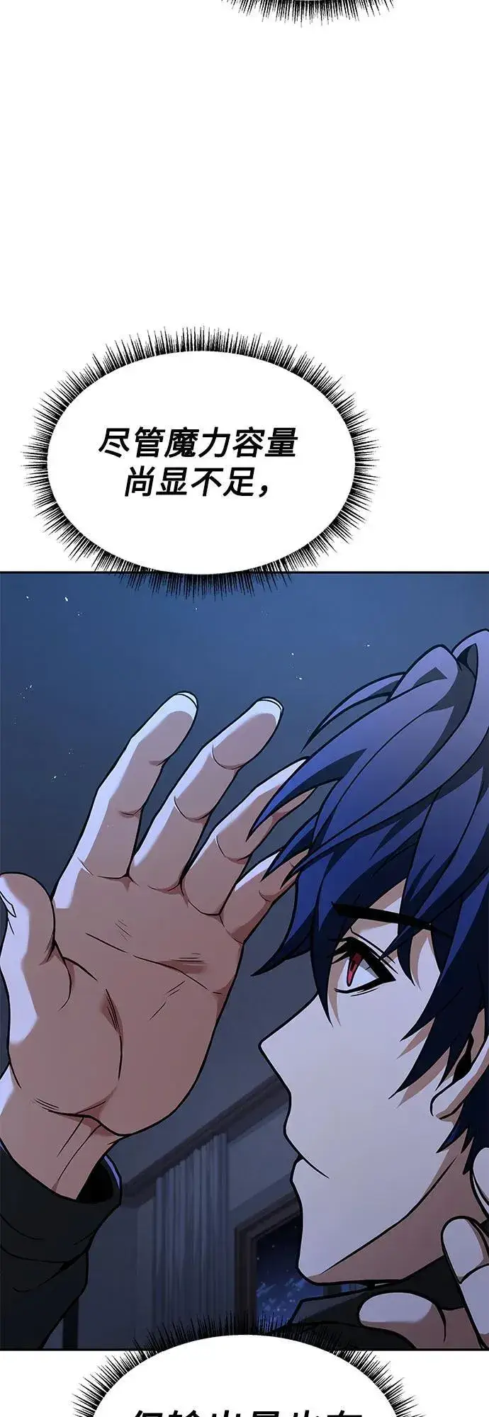 漫画《圣座们是我的弟子》第69话第21张图