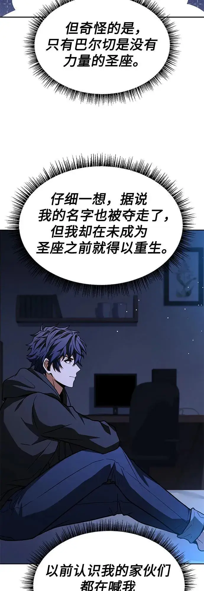 漫画《圣座们是我的弟子》第69话第63张图