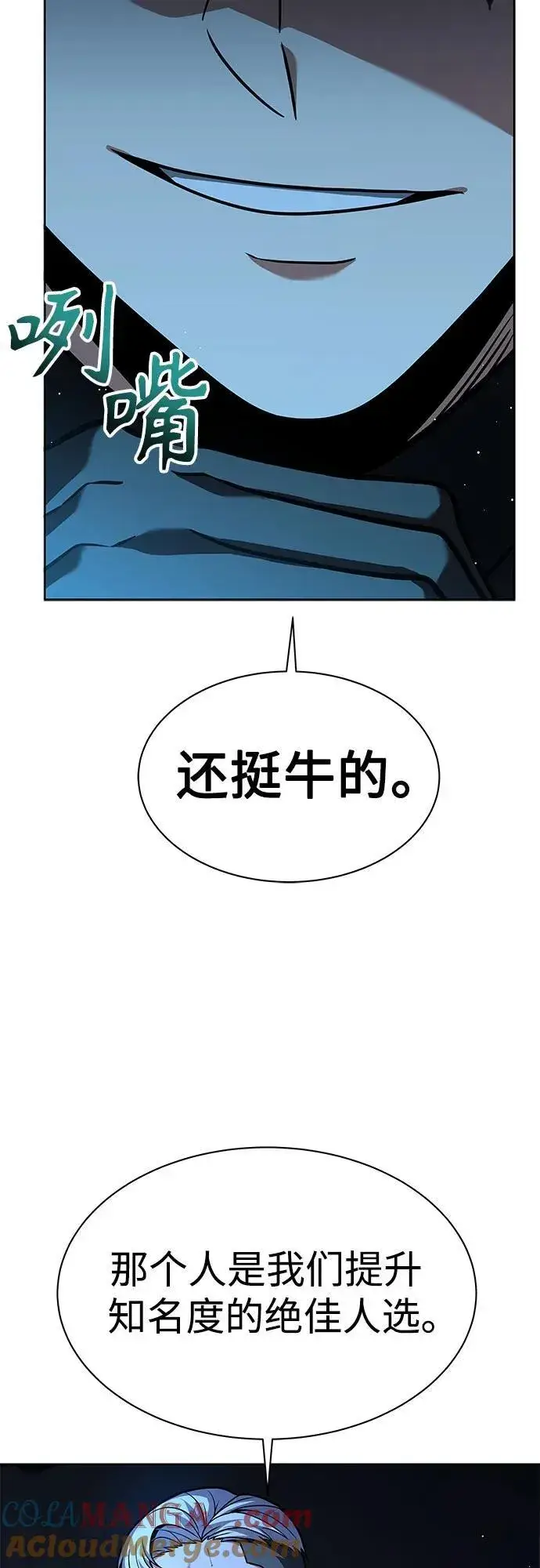 漫画《圣座们是我的弟子》第69话第7张图