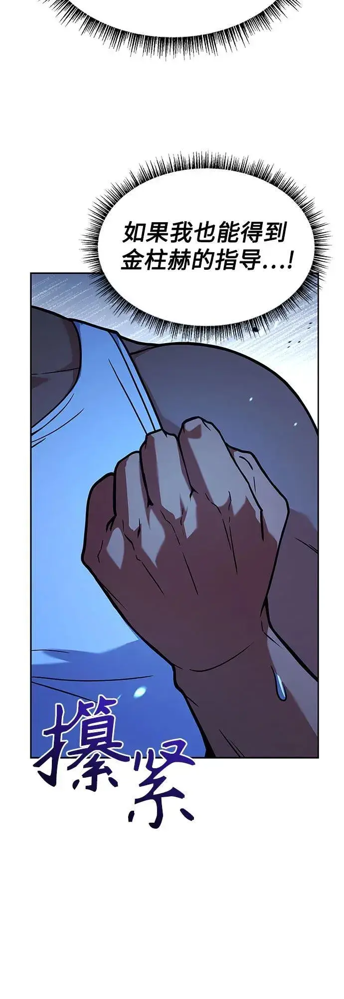 漫画《圣座们是我的弟子》第69话第77张图