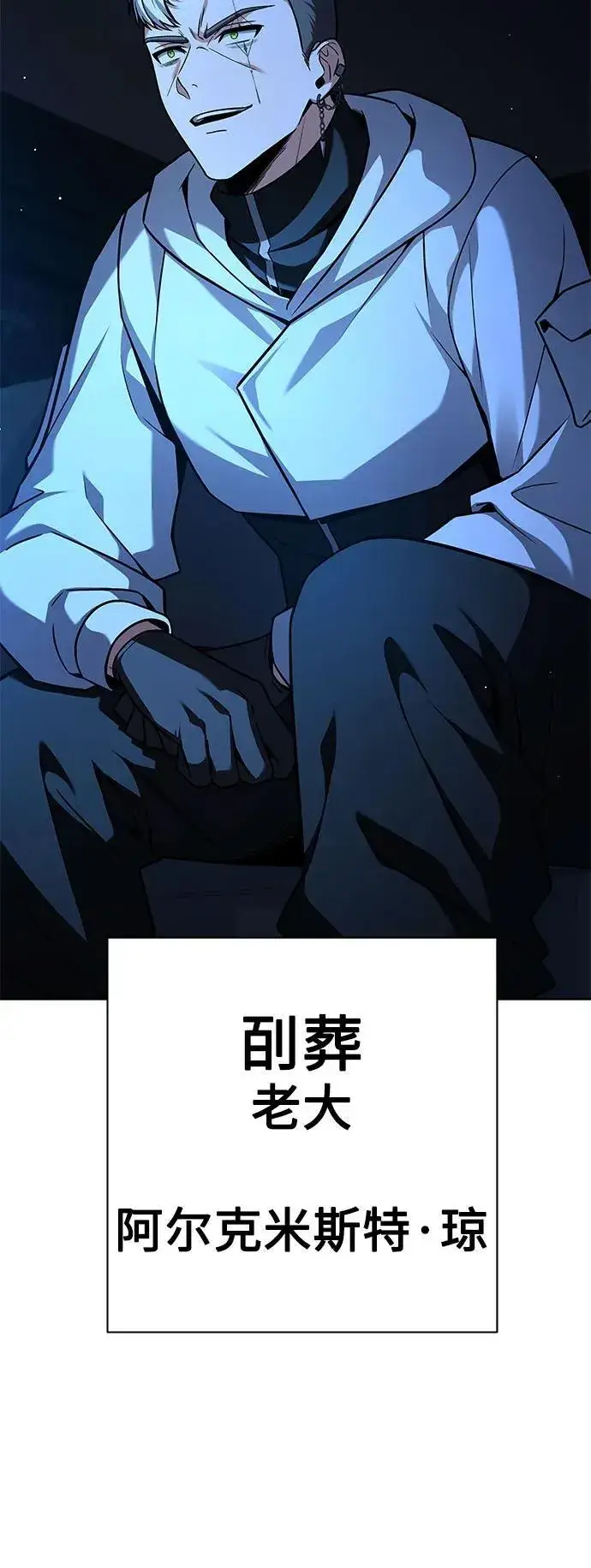 漫画《圣座们是我的弟子》第69话第8张图