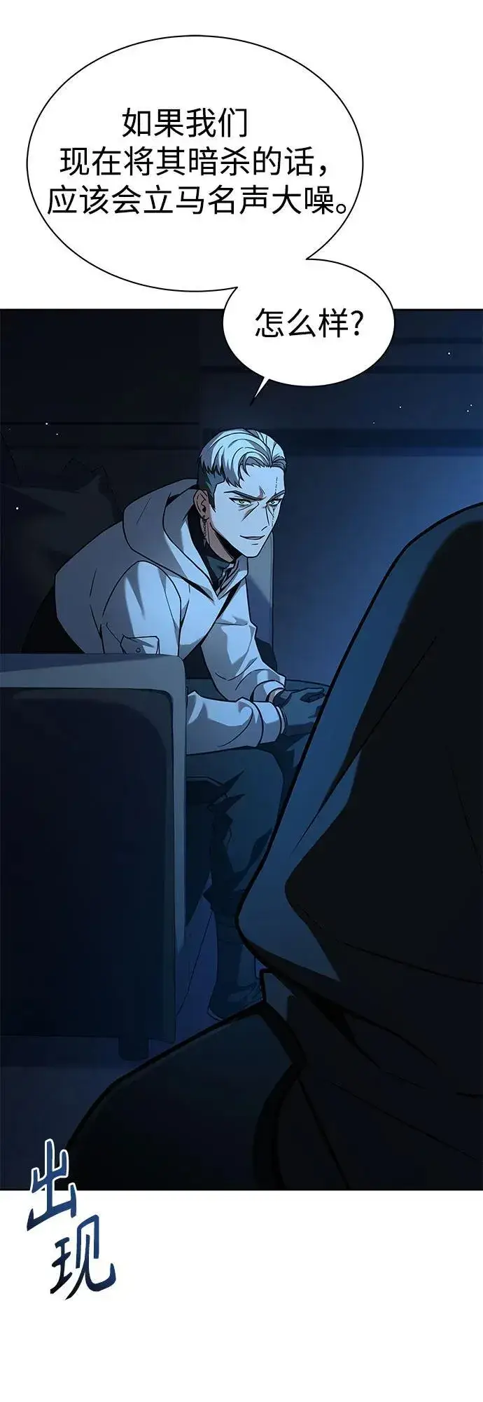 漫画《圣座们是我的弟子》第69话第9张图