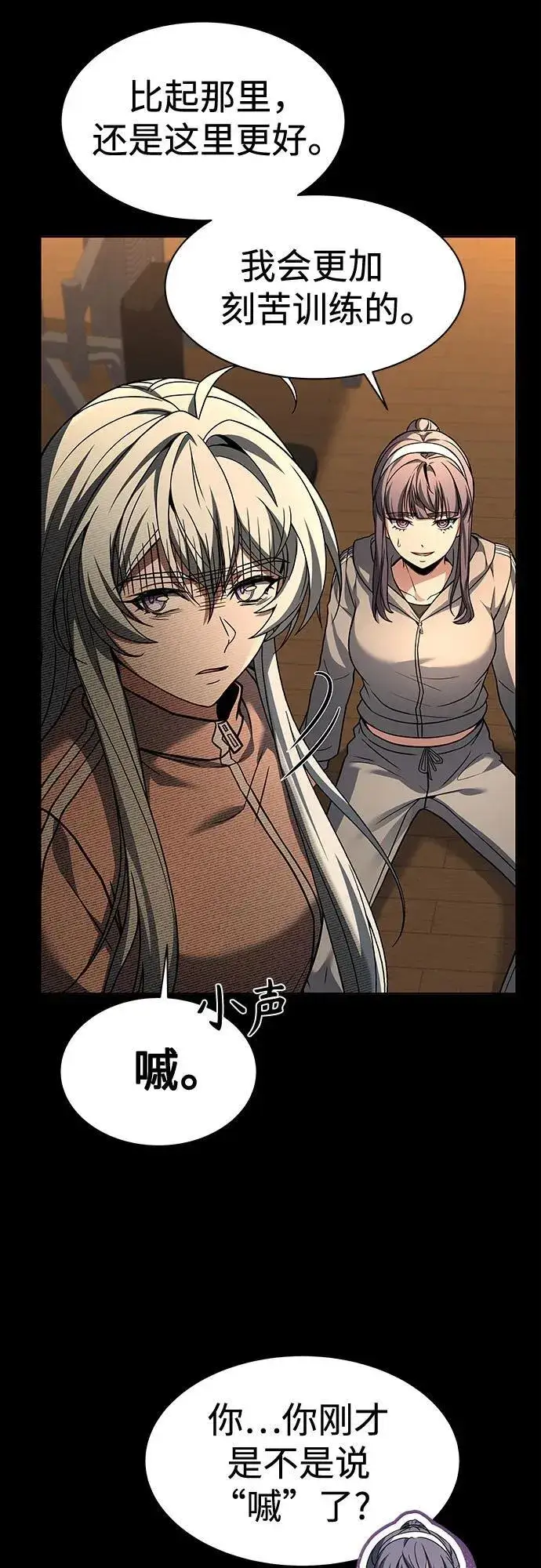 漫画《圣座们是我的弟子》第70话第17张图