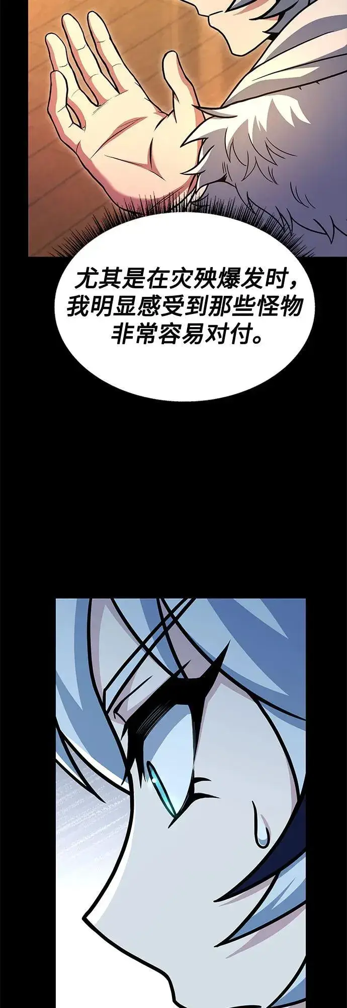 漫画《圣座们是我的弟子》第70话第29张图