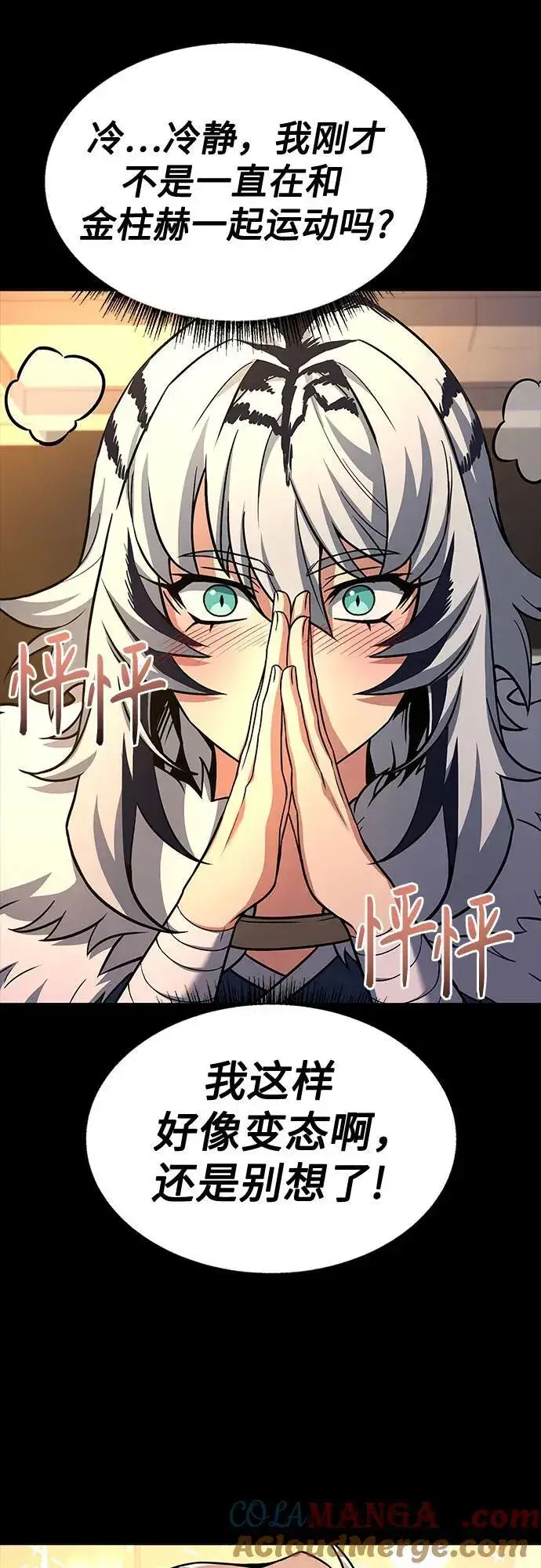 漫画《圣座们是我的弟子》第70话第46张图