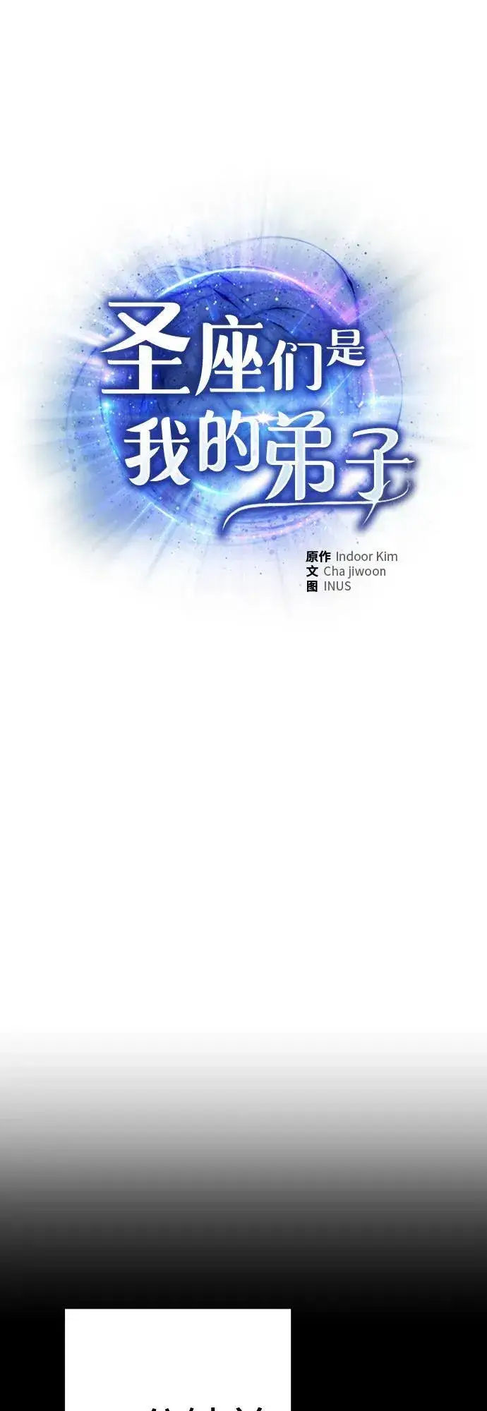 漫画《圣座们是我的弟子》第70话第5张图