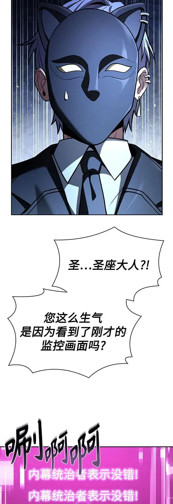 漫画《圣座们是我的弟子》第71话第3张图
