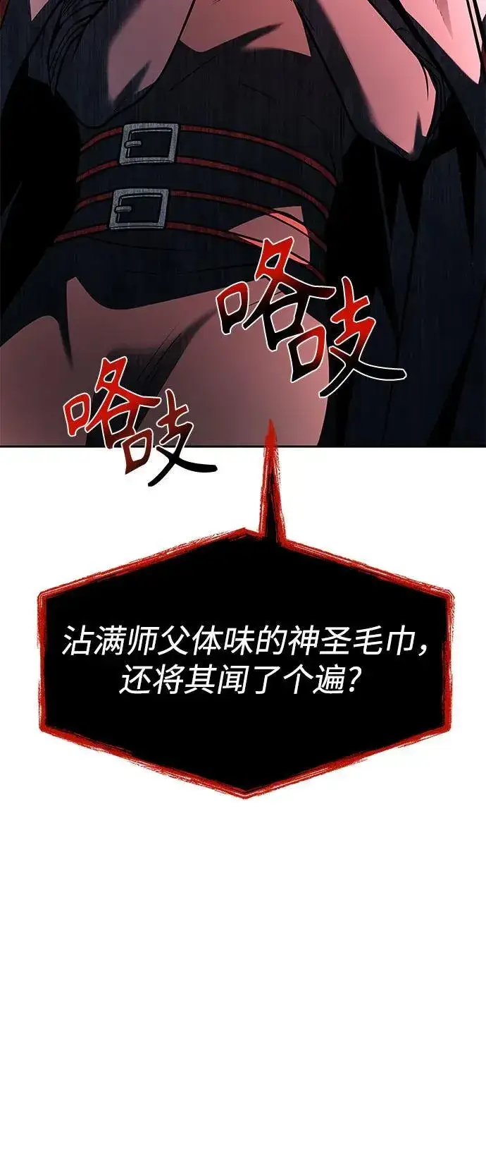 漫画《圣座们是我的弟子》第71话第30张图