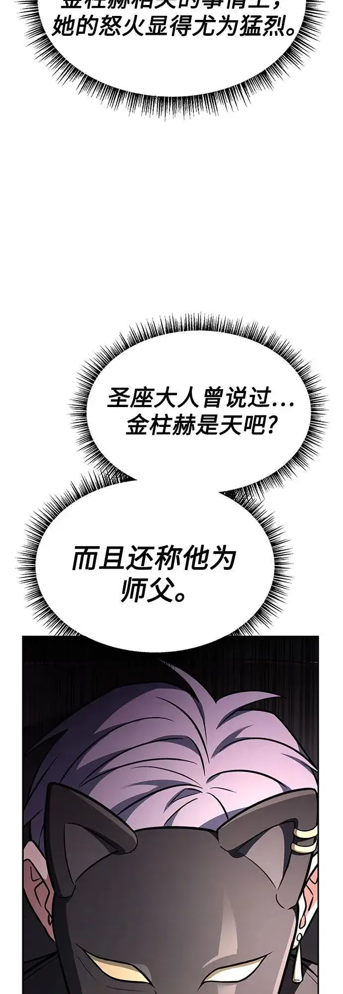 漫画《圣座们是我的弟子》第71话第35张图
