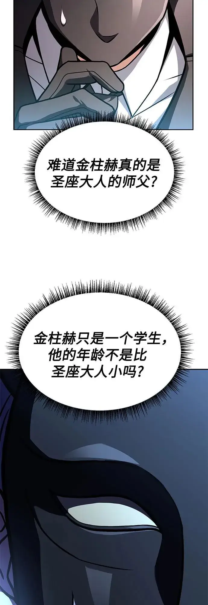 漫画《圣座们是我的弟子》第71话第36张图