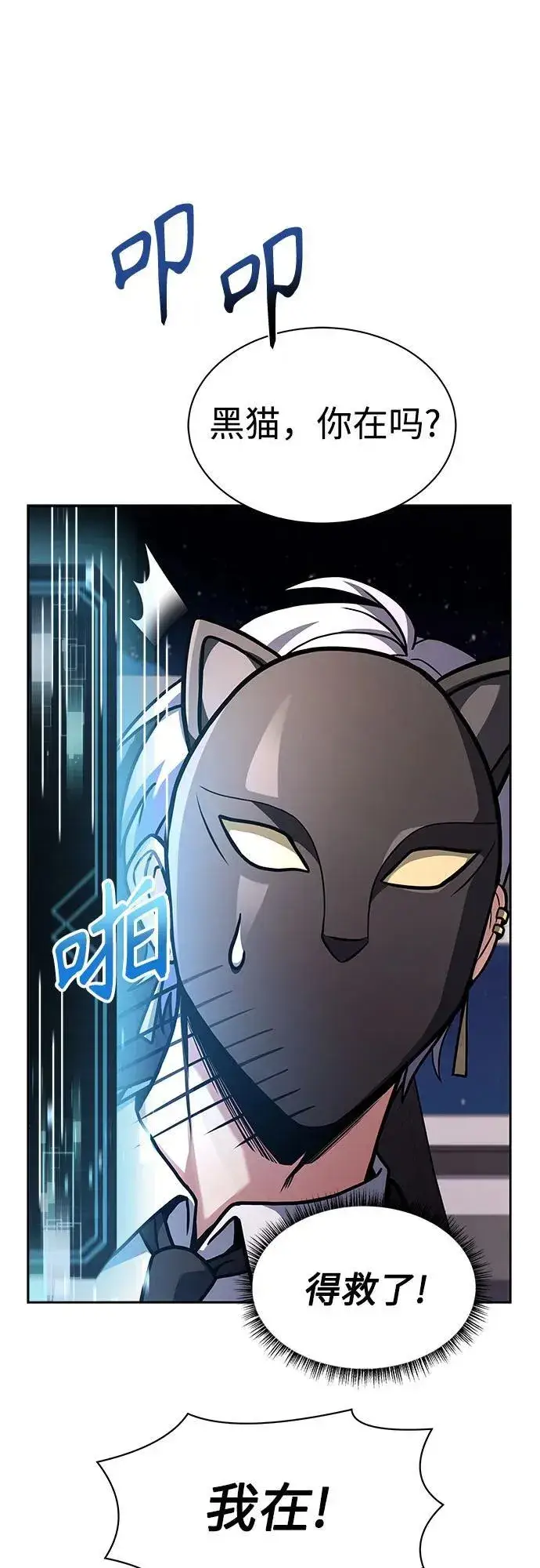 漫画《圣座们是我的弟子》第71话第39张图
