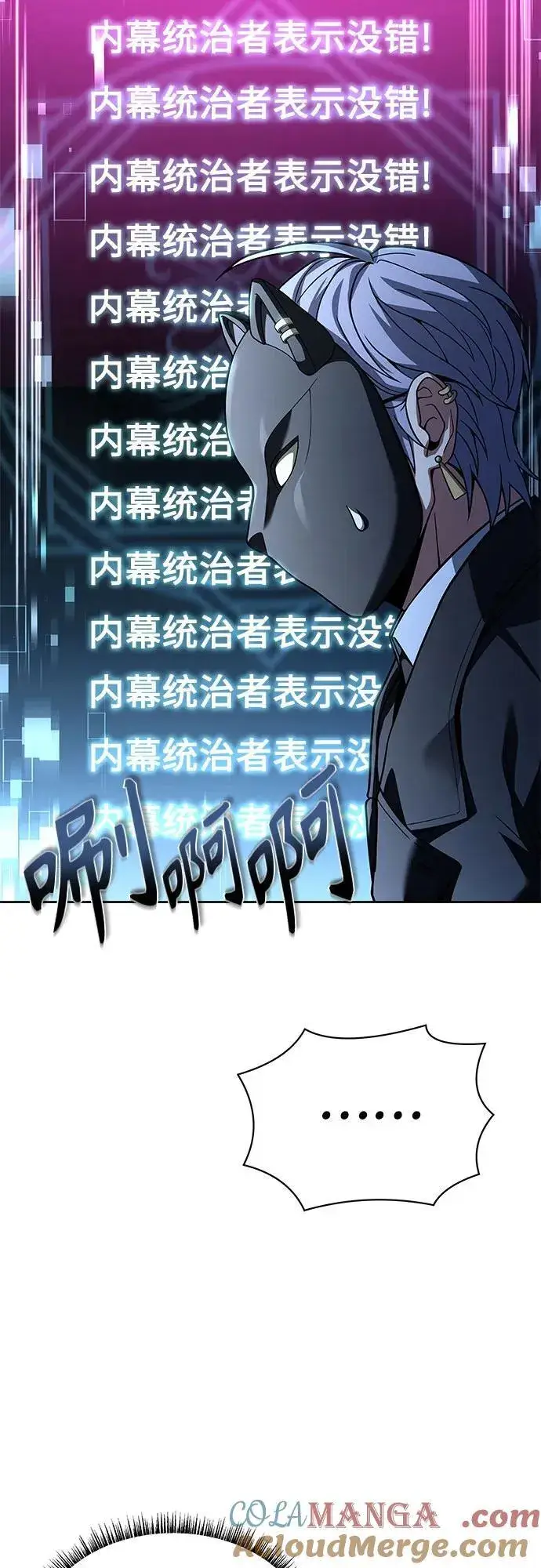 漫画《圣座们是我的弟子》第71话第4张图