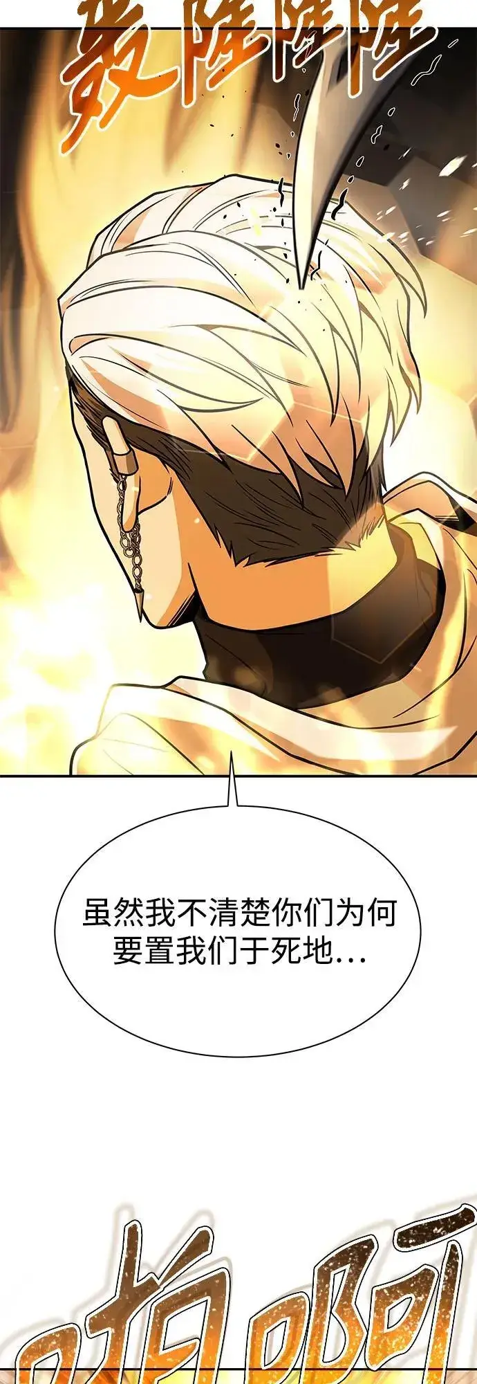 漫画《圣座们是我的弟子》第71话第77张图