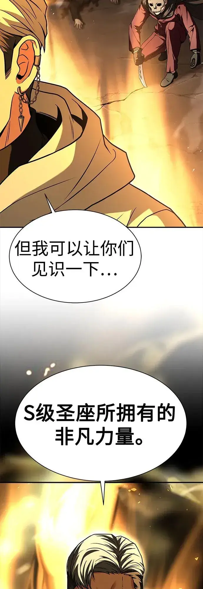 漫画《圣座们是我的弟子》第71话第80张图