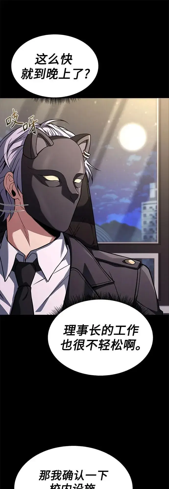 漫画《圣座们是我的弟子》第71话第9张图