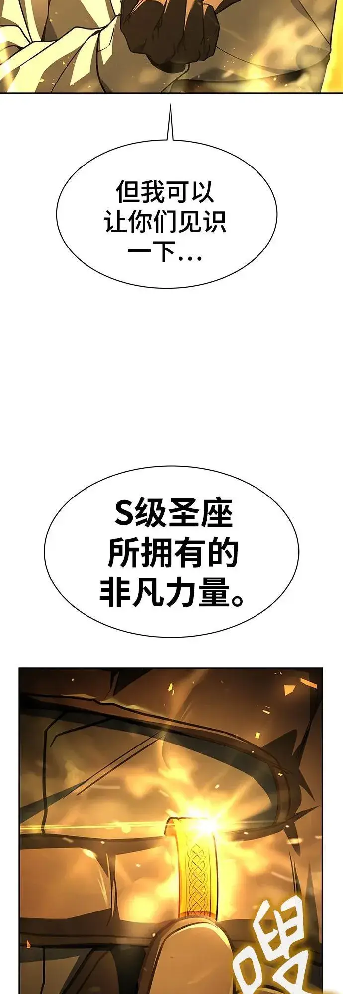 漫画《圣座们是我的弟子》第72话第3张图