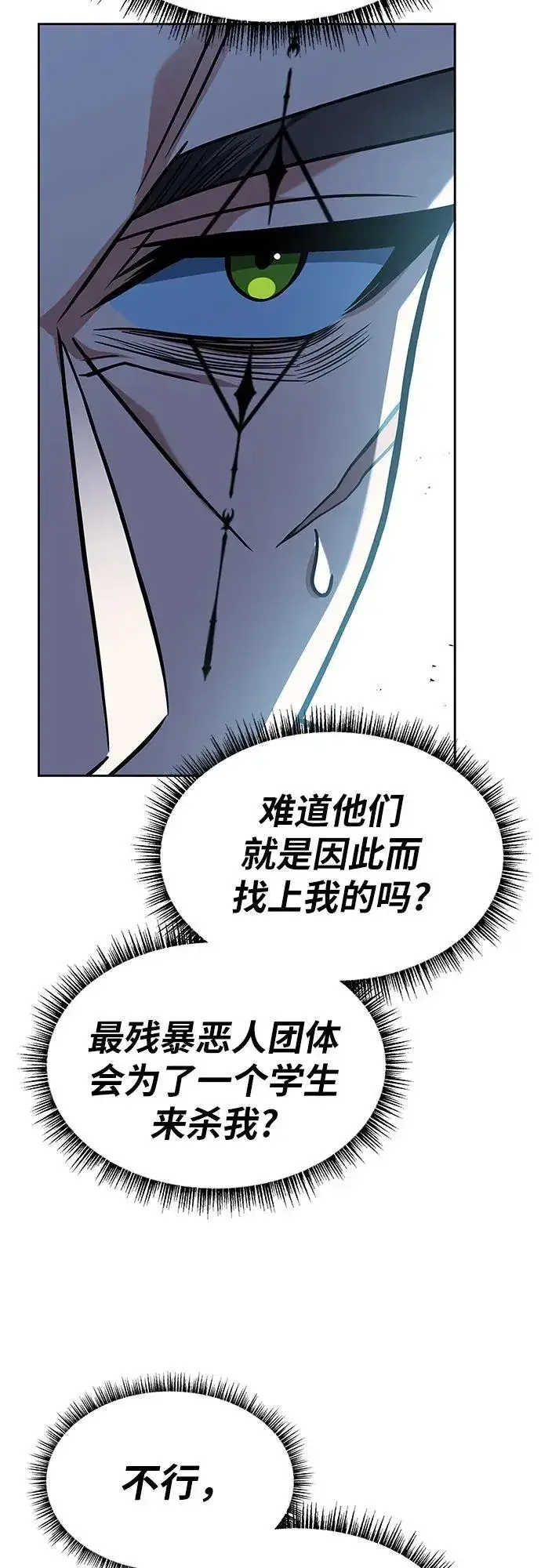 漫画《圣座们是我的弟子》第72话第65张图