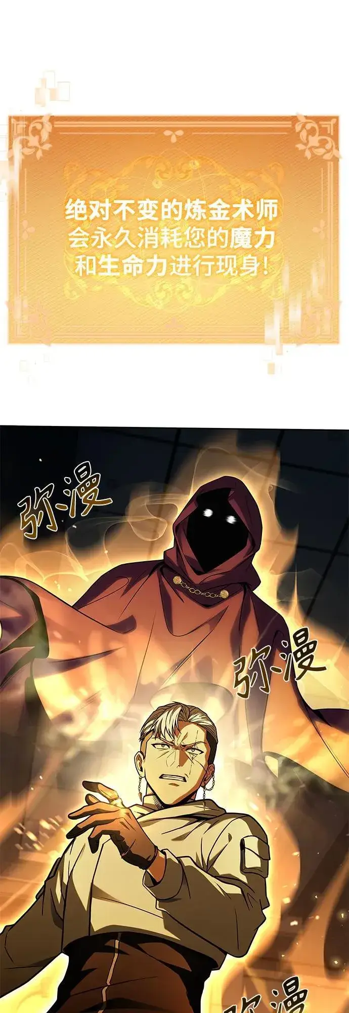 漫画《圣座们是我的弟子》第72话第71张图