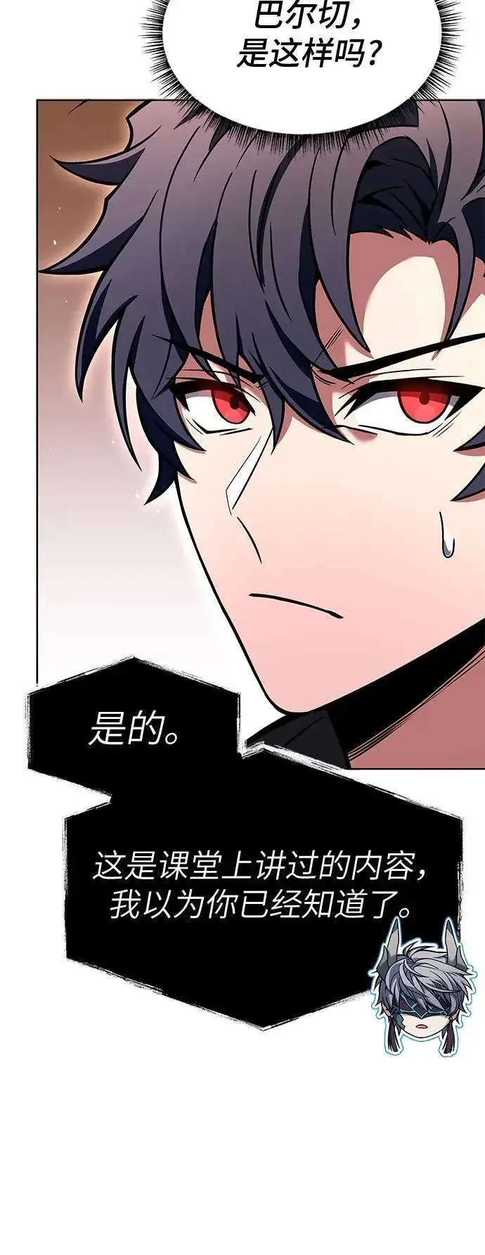 漫画《圣座们是我的弟子》第73话第16张图