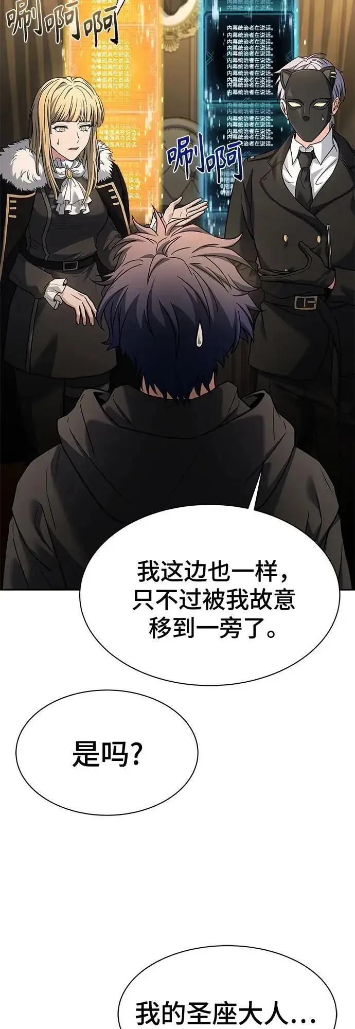 漫画《圣座们是我的弟子》第73话第21张图