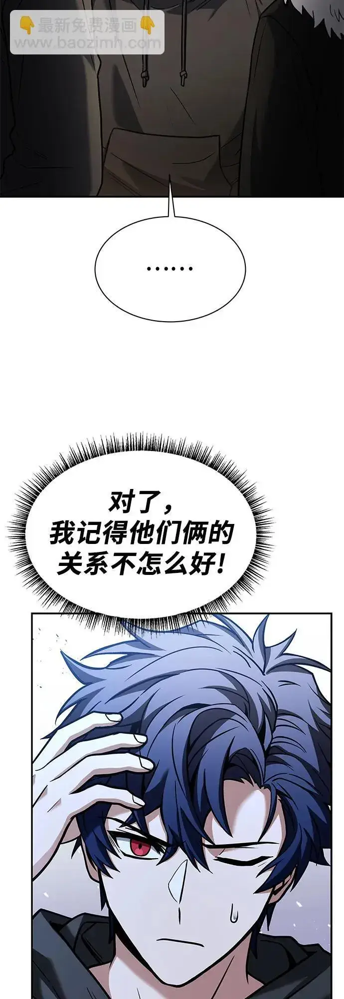 漫画《圣座们是我的弟子》第73话第26张图
