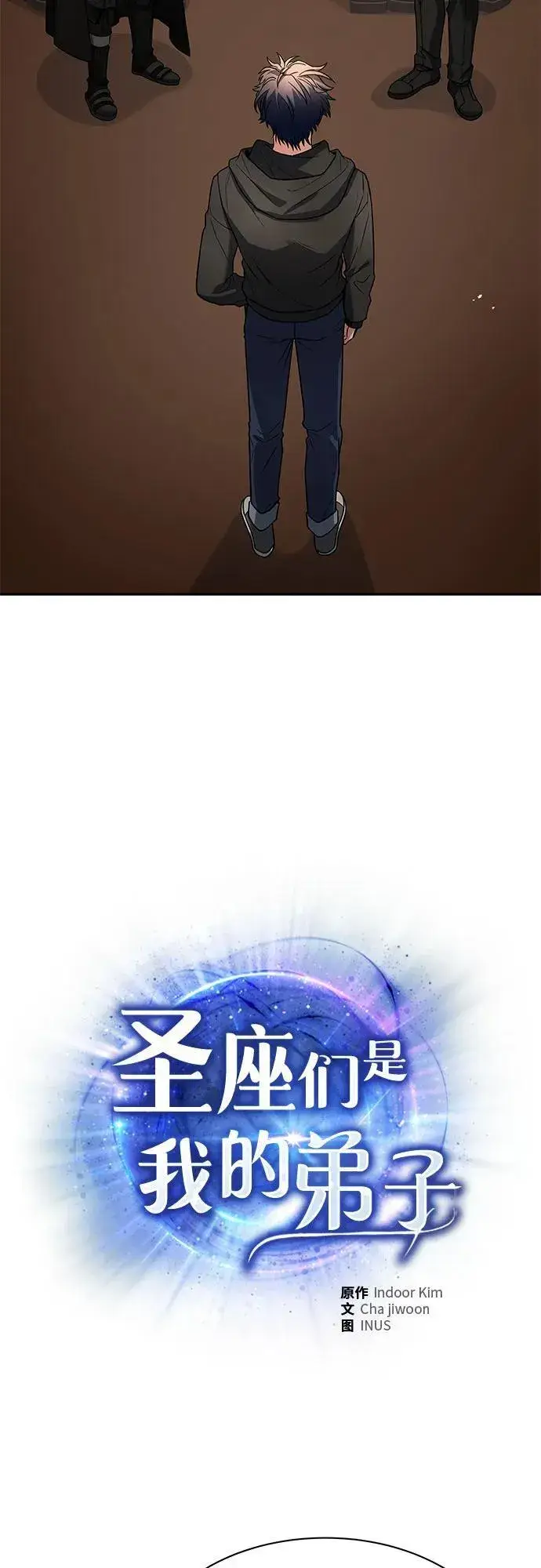 漫画《圣座们是我的弟子》第73话第4张图