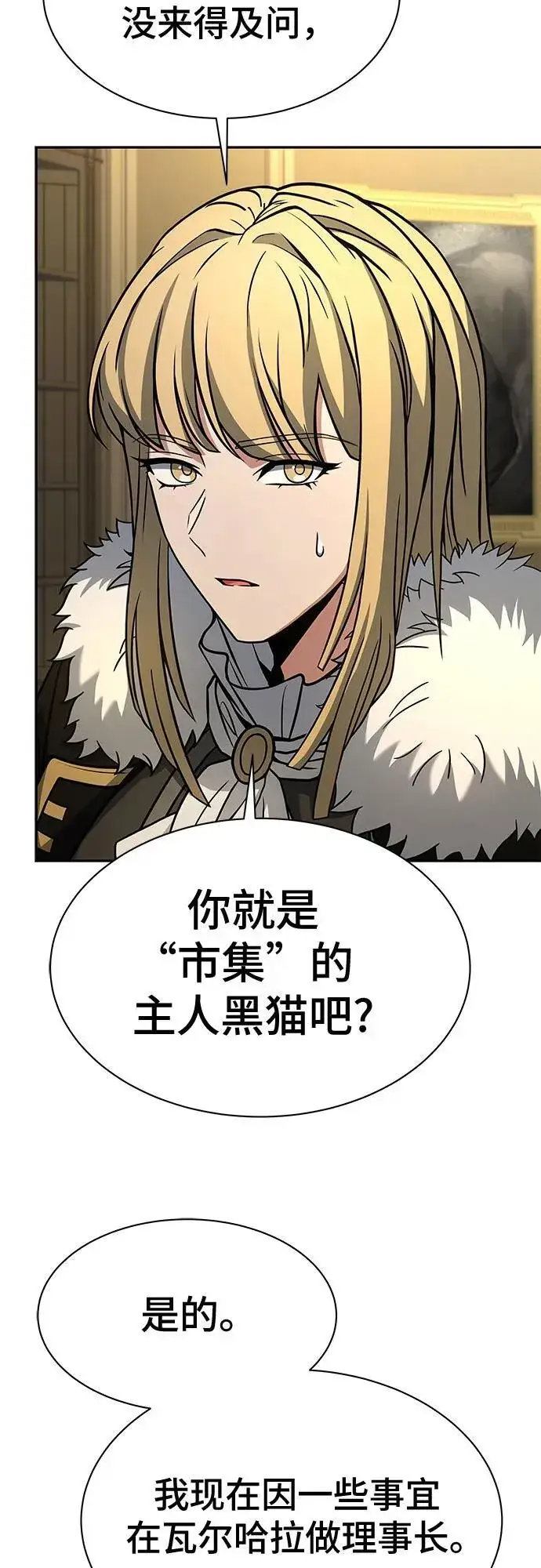 漫画《圣座们是我的弟子》第73话第43张图