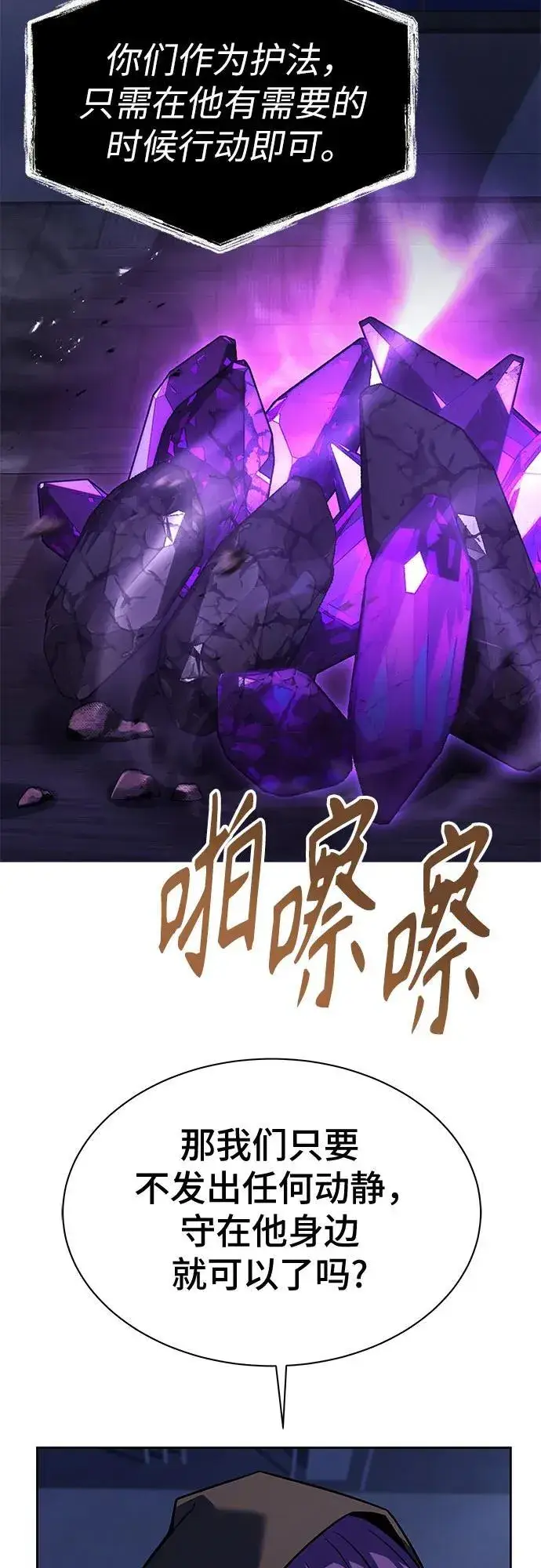 漫画《圣座们是我的弟子》第73话第58张图