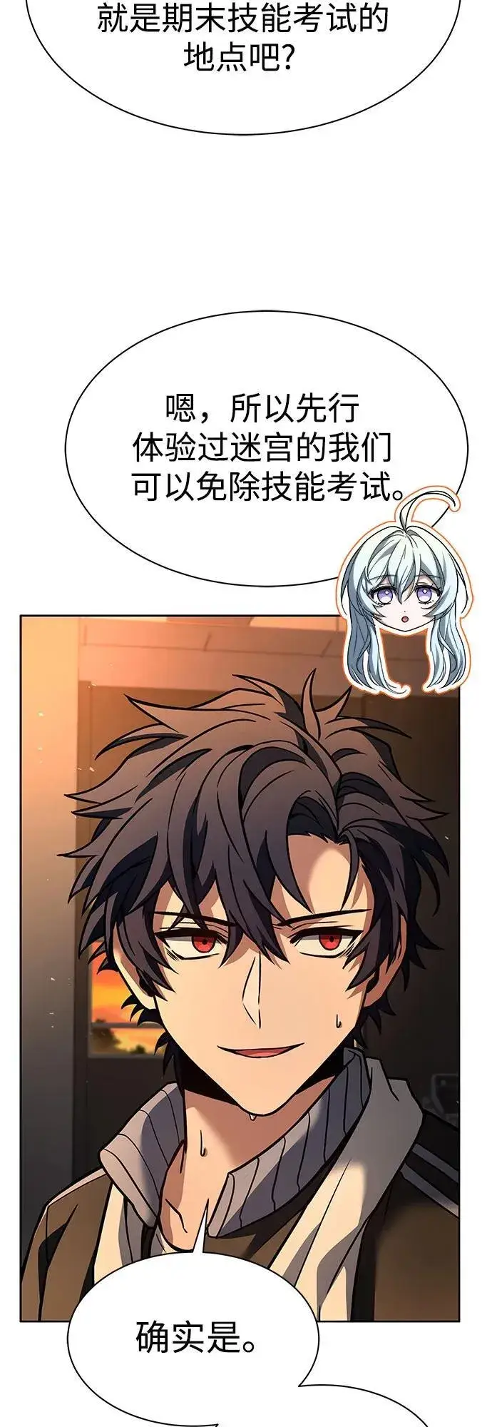 漫画《圣座们是我的弟子》第74话第33张图