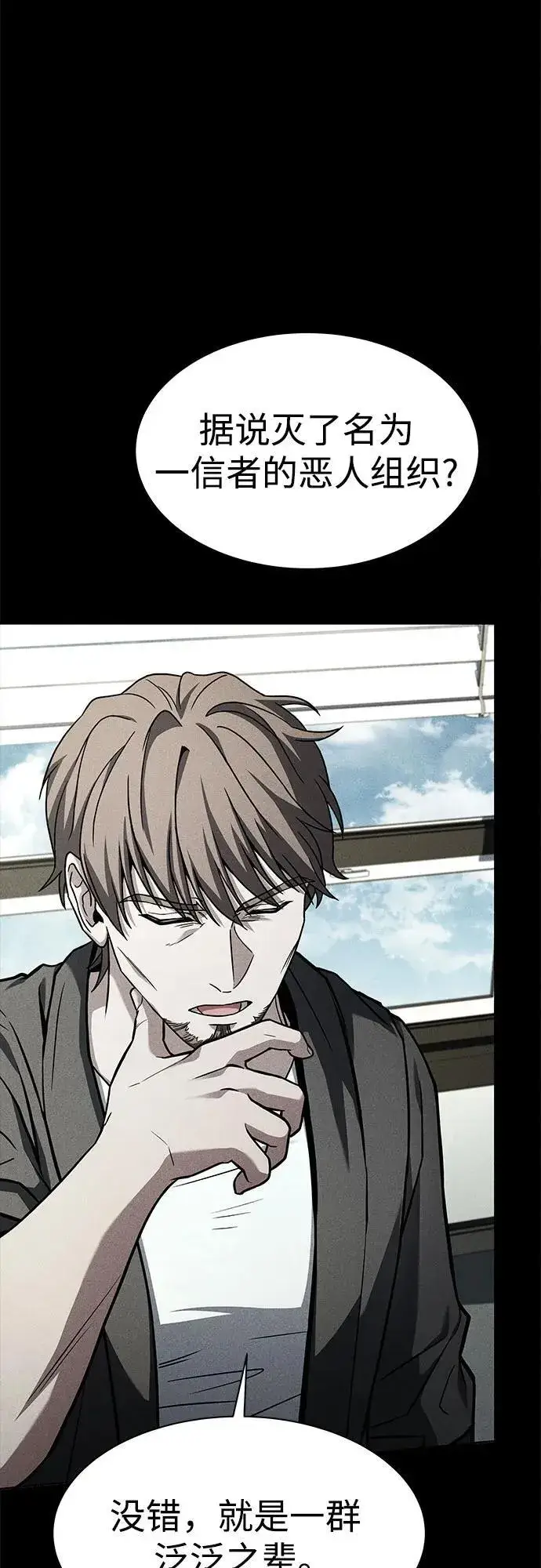 漫画《圣座们是我的弟子》第74话第55张图