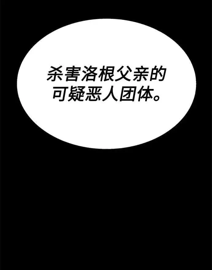 漫画《圣座们是我的弟子》第74话第61张图