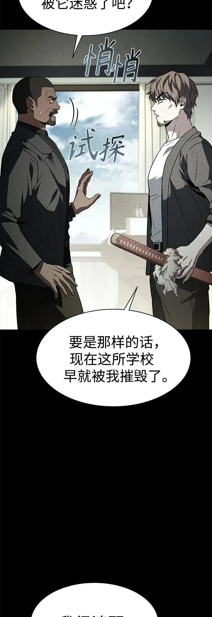 漫画《圣座们是我的弟子》第74话第67张图