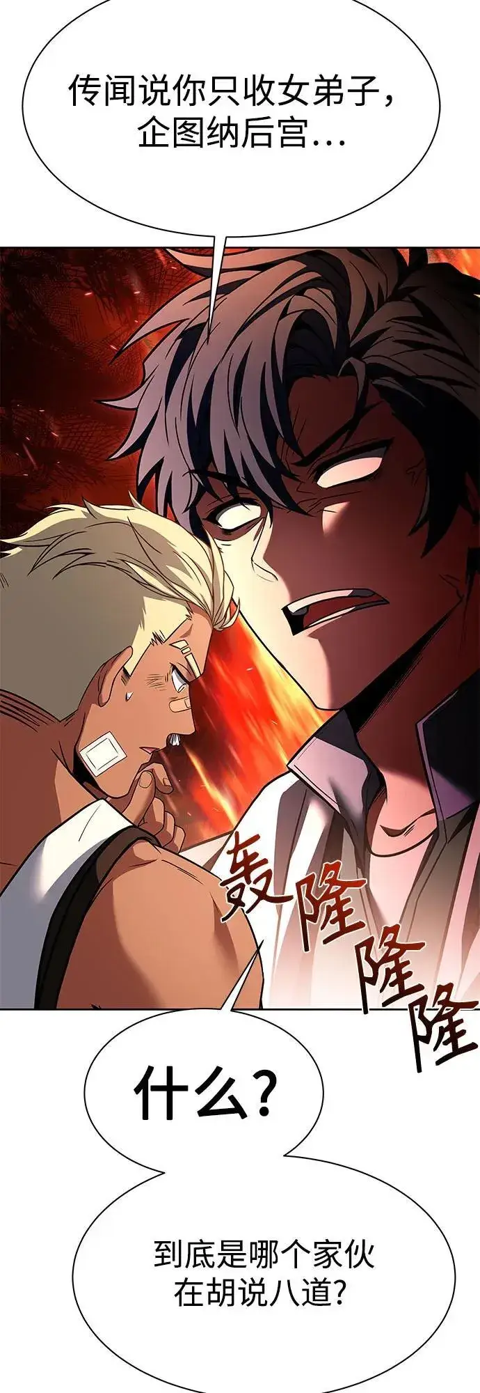 漫画《圣座们是我的弟子》第74话第7张图