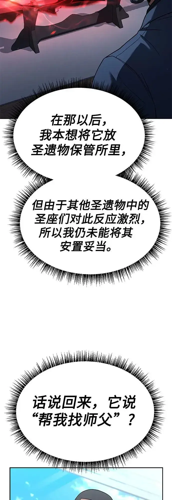 漫画《圣座们是我的弟子》第74话第74张图