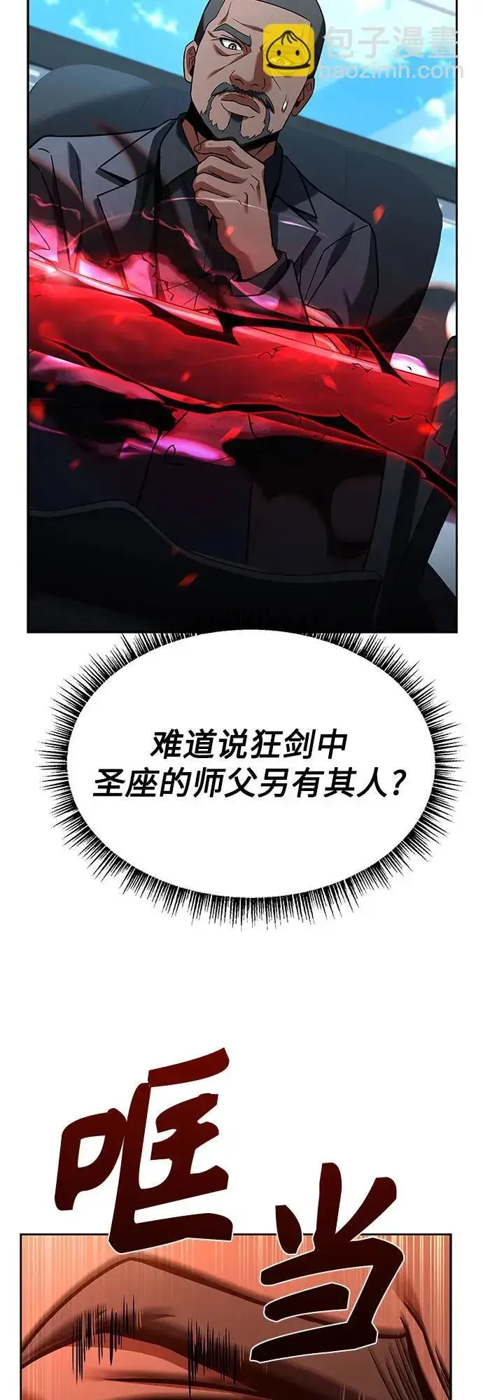 漫画《圣座们是我的弟子》第74话第75张图