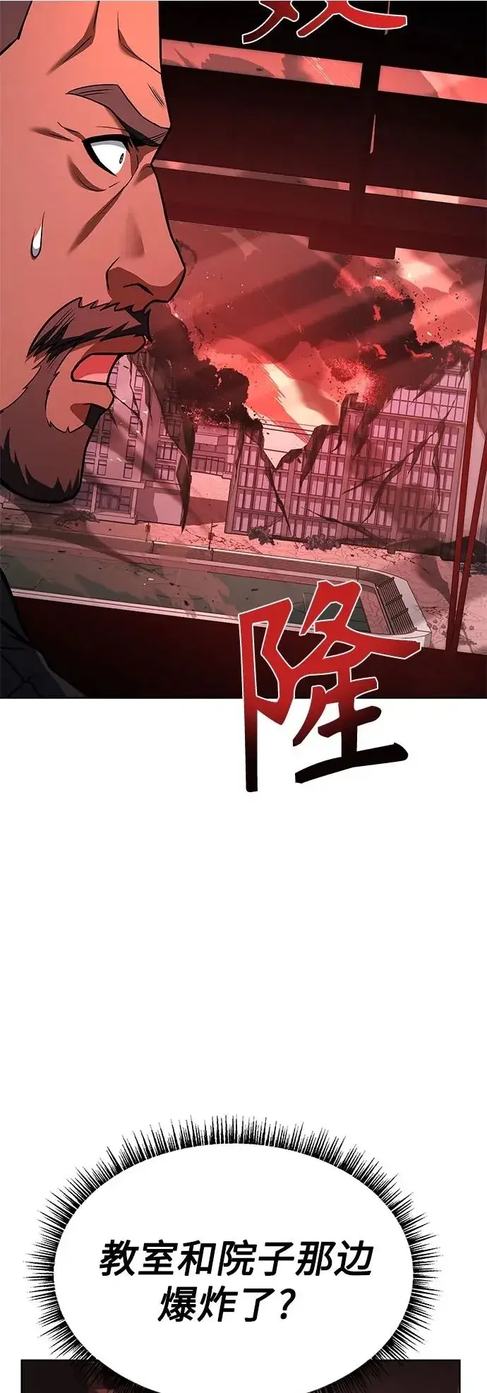 漫画《圣座们是我的弟子》第74话第78张图